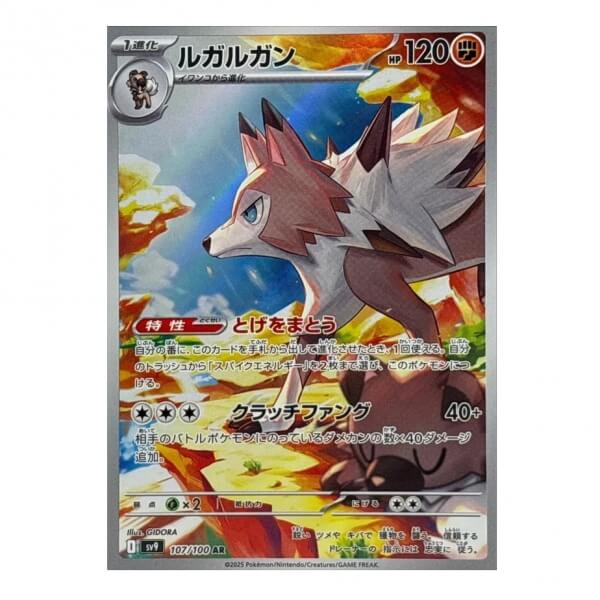 Pokémon Japanese single card Lycanroc AR 107/100 Battle Partners