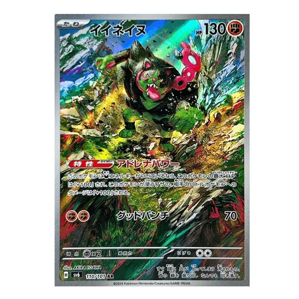 Pokémon Japanese single card Okidogi AR 110/101 Mask of Change