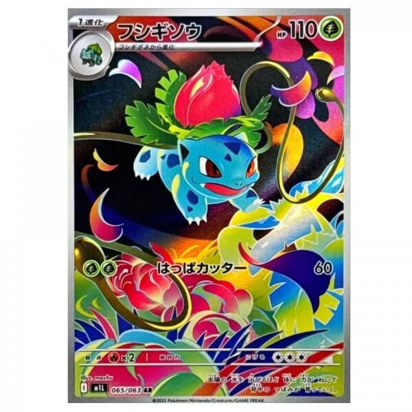 Pokémon Japanese piece card Ivysaur AR 065/063 Mega Brave