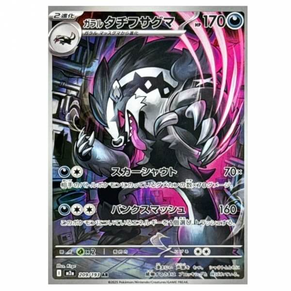 Pokémon Japanese piece card Galarian Obstagoon AR 209/193 Mega Dream ex