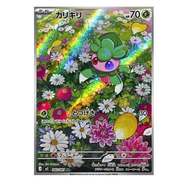 Pokémon Japanese single card Fomantis AR 082/081 Abyss Eye