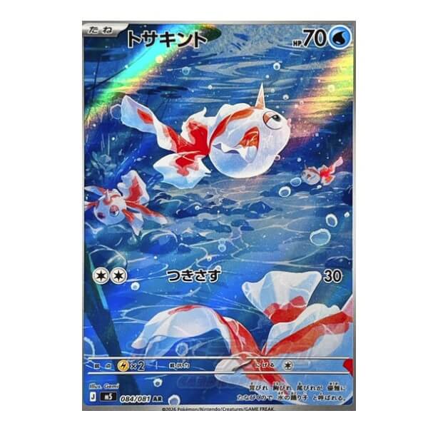Pokémon Japanese single card Goldeen AR 084/081 Abyss Eye