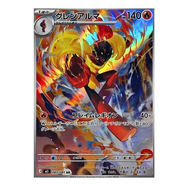 Pokémon Japanese single card Armarouge AR 083/081 Abyss Eye