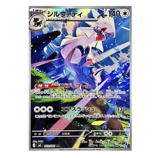 Pokémon Japanese single card Silvally AR 093/081 Abyss Eye