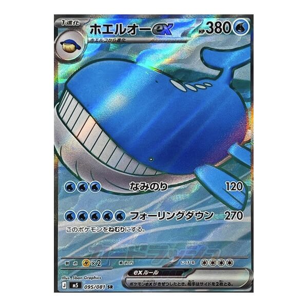 Pokémon Japanese single card Wailord ex SR 095/081 Abyss Eye