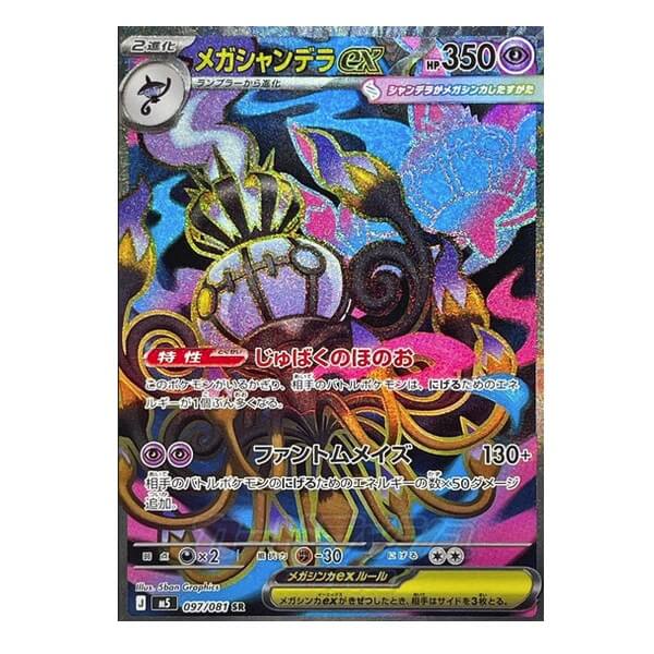 Pokémon Japanese single card Mega Chandelure ex SR 097/081 Abyss Eye