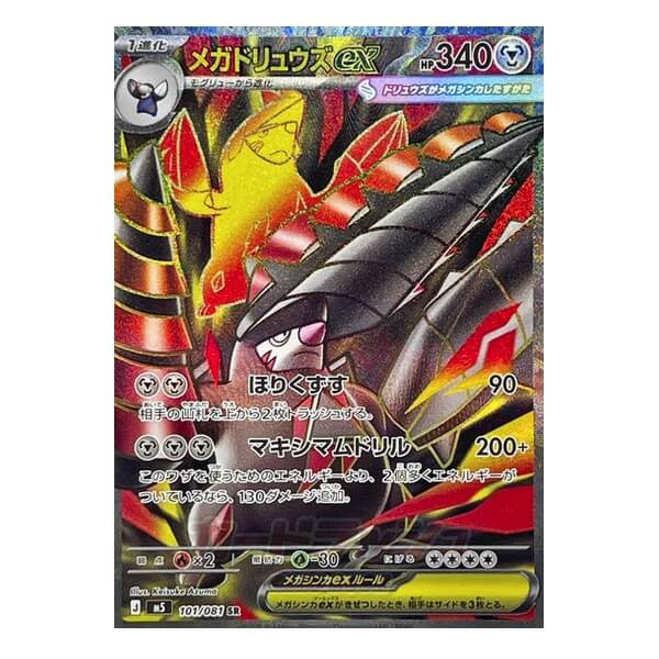 Pokémon Japanese single card Mega Excadrill ex SR 101/081 Abyss Eye