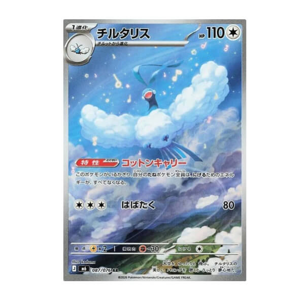 Pokémon Japanese single card Altaria 087/076 Storm Emeralda