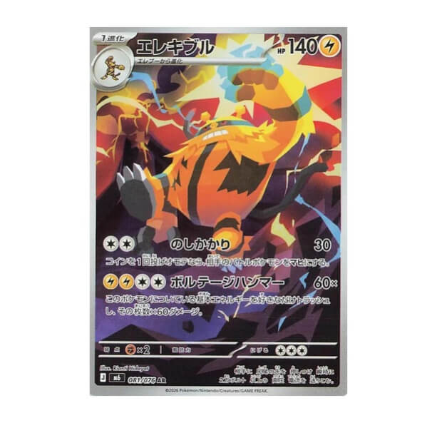 Pokémon Japanese single card Electivire 081/076 Storm Emeralda