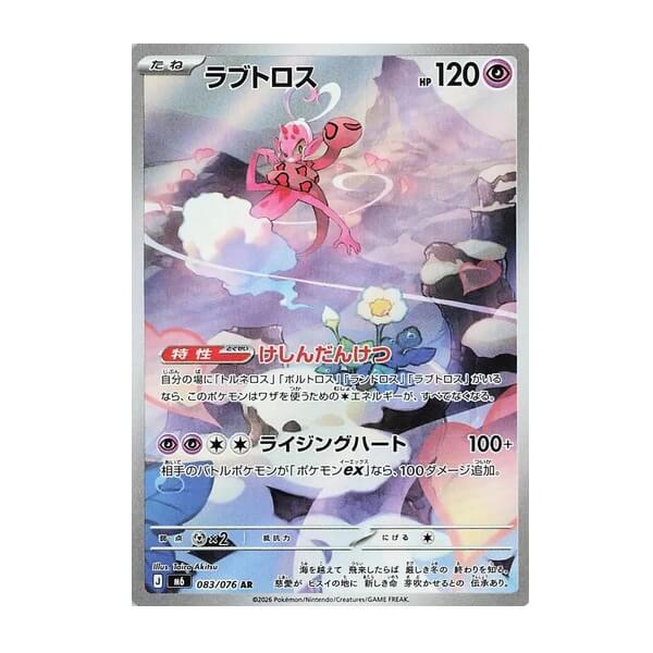 Pokémon Japanese single card Enamorus 083/076 Storm Emeralda