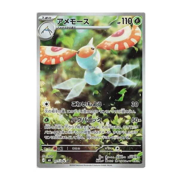 Pokémon Japanese single card Masquerain 077/076 Storm Emeralda