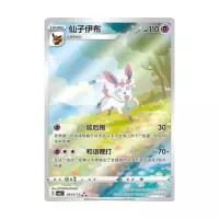 Pokémon TCG Simplified Chinese Gem Pack Vol. 2 booster - Chinese