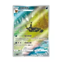 Pokémon TCG Simplified Chinese Gem Pack Vol. 2 booster - Chinese
