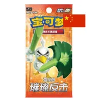 Pokémon Cards: Brilliant Counterattack CS2.5C Booster Pack (Chinese)